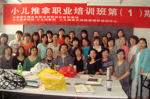 天津小兒推拿師培訓(xùn)班學(xué)員與王艷國(guó)教授合影