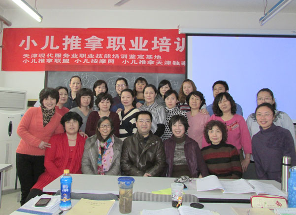 天津小兒推拿師培訓(xùn)班學(xué)員與王艷國(guó)教授合影