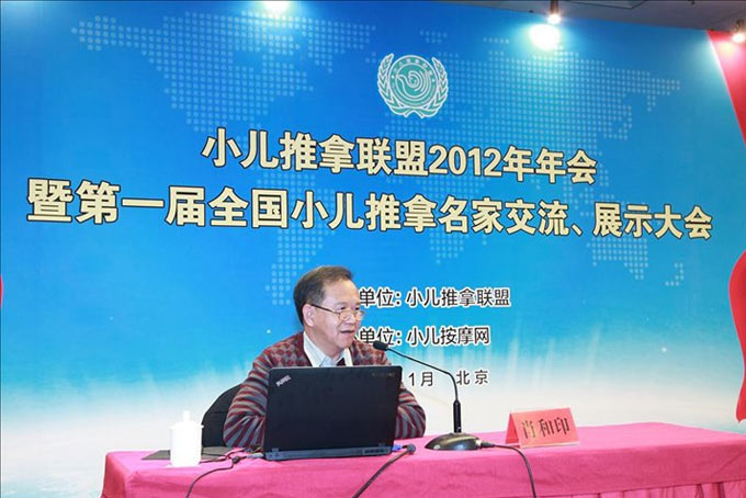 小兒推拿名家肖和印教授發表主題報告
