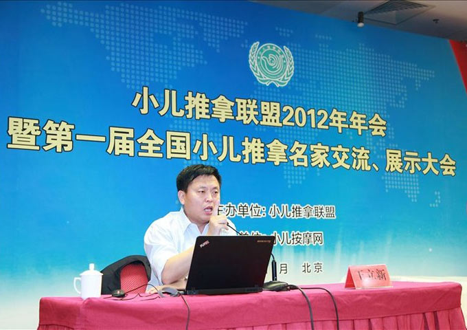 小兒推拿名家王立新教授發(fā)表主題報(bào)告