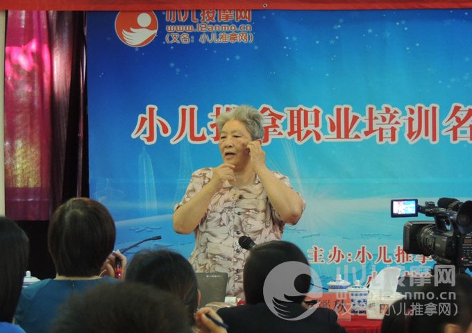 三字經派小兒推拿名家趙鑒秋精彩授課