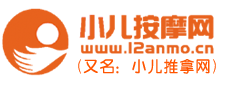 小兒推拿網LOGO
