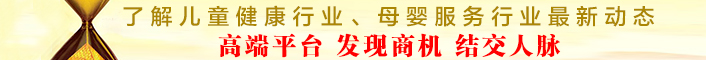 兒童健康行業高端平臺
