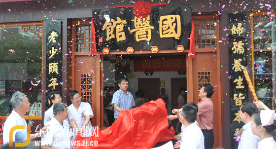 東陽市婦女兒童醫院國醫館揭牌儀式