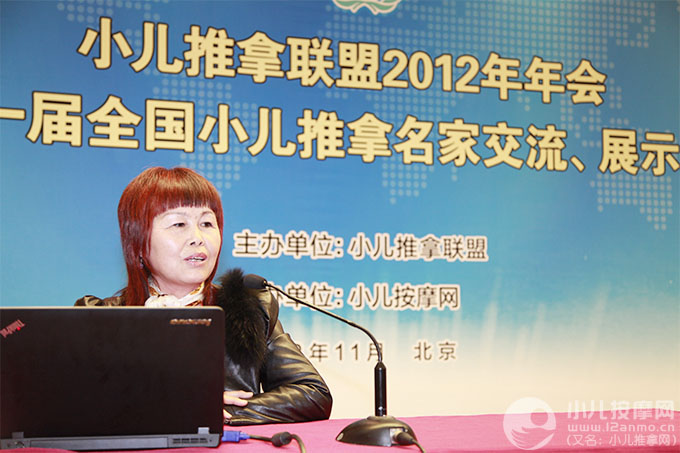 楊新貴在小兒推拿聯(lián)盟2012年年會分享小兒推拿從業(yè)經(jīng)驗