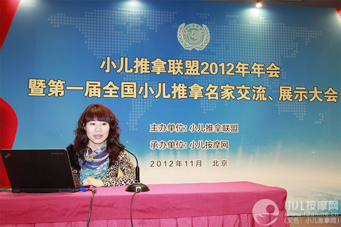 李鋒華在小兒推拿聯盟2012年年會分享小兒推拿從業經驗