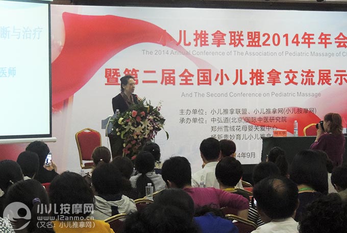 何玉華教授在小兒推拿聯盟2014年年會上發表主題報告