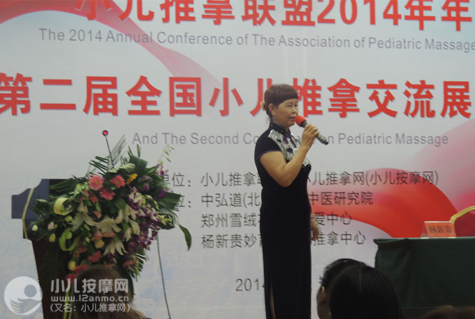 楊新貴老師在小兒推拿聯盟2014年年會上分享小兒推拿從業經驗