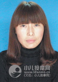 凌源市小兒推拿師張艷華