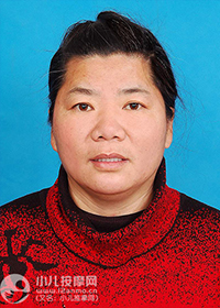 昌平小兒推拿師趙永紅