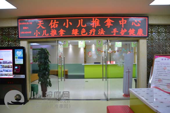 西安天佑兒童醫院小兒推拿