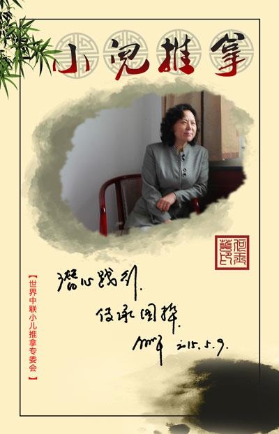 小兒推拿名家何玉華為新浪中醫題詞