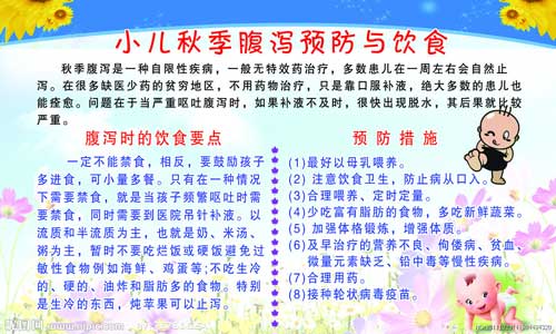如何預防小兒秋季腹瀉