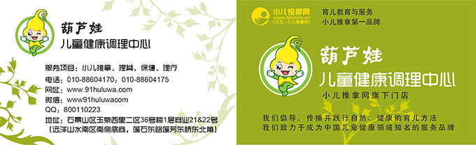葫蘆娃兒童健康調(diào)理中心名片