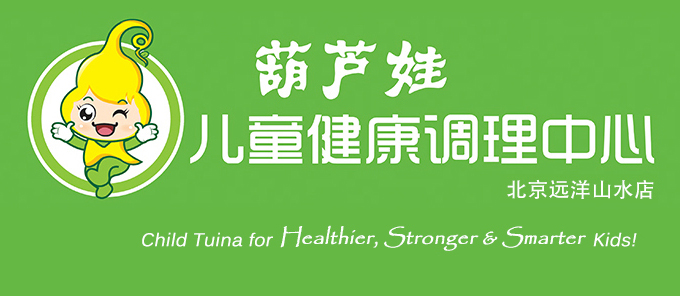 葫蘆娃兒童健康調理中心(葫蘆娃小兒推拿)