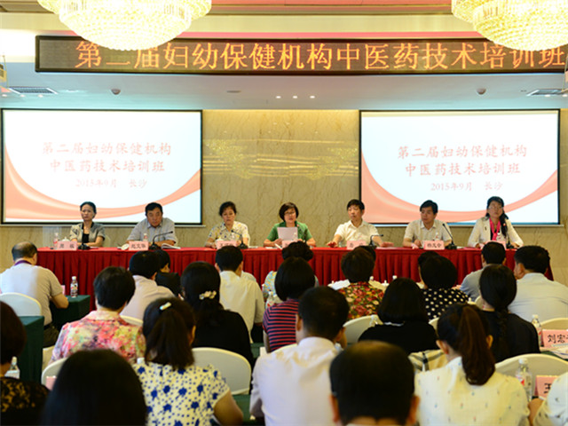 第二屆全國婦幼保健機構中醫藥技術培訓班
