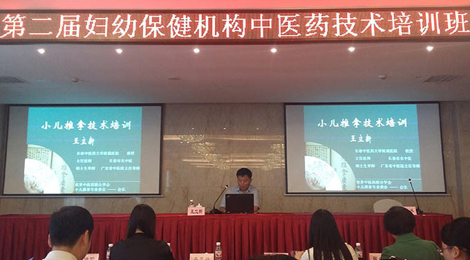王立新教授在第二屆全國婦幼保健機構中醫藥技術培訓班