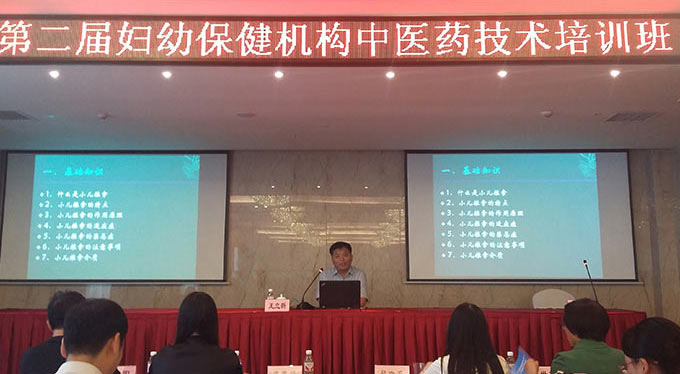 王立新教授在第二屆全國婦幼保健機構中醫藥技術培訓班