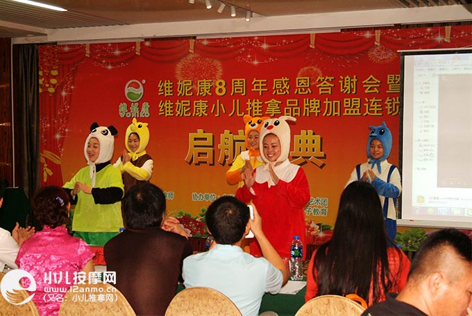 東莞維妮康小兒推拿8周年答謝會