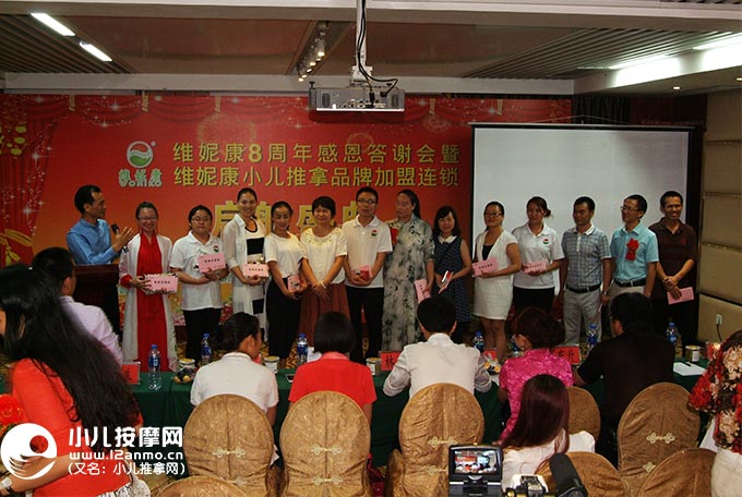 東莞維妮康小兒推拿8周年答謝會