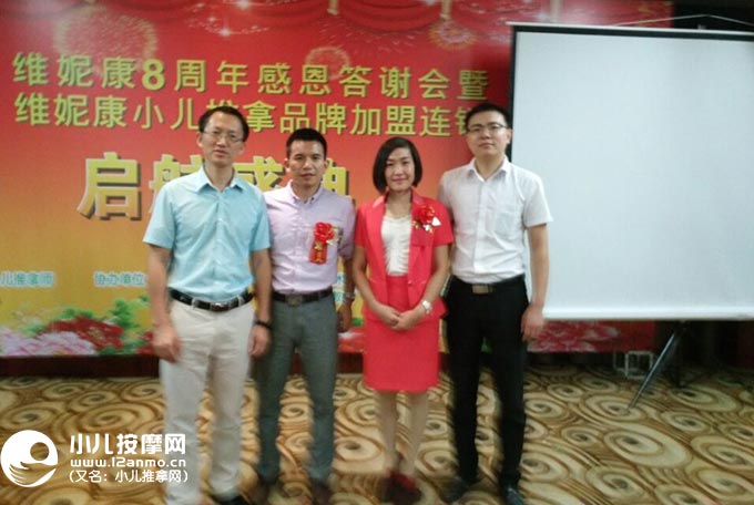 東莞維妮康小兒推拿8周年答謝會