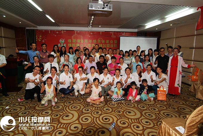 東莞維妮康小兒推拿8周年答謝會