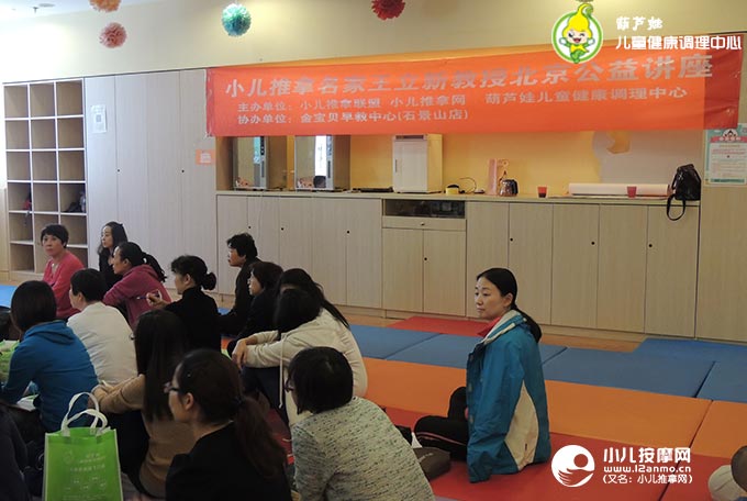 葫蘆娃小兒推拿金寶貝公益講座現場照片