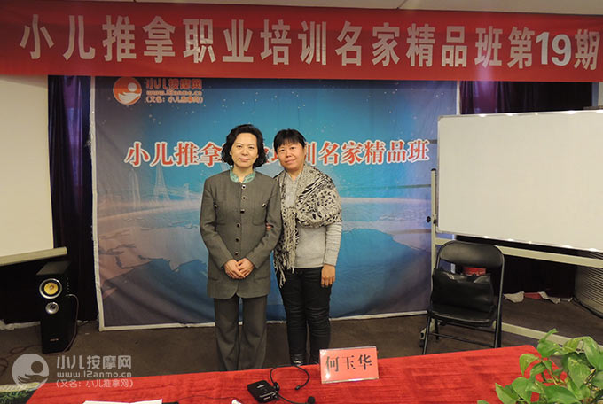 北京開明堂小兒推拿中心王麗娟