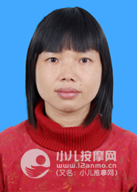 廣東省中山市石歧區高級小兒推拿師伍肖玲