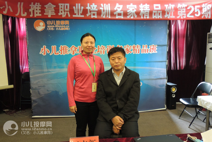北京高級小兒推拿師劉京燕與王立新教授合影