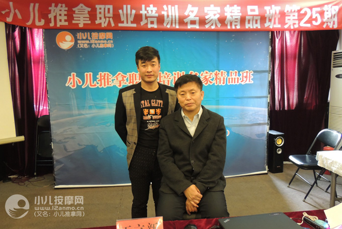 邢臺(tái)高級(jí)小兒推拿師姚海云與王立新教授合影