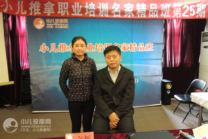 上海高級推拿師郝煥與王立新老師合影