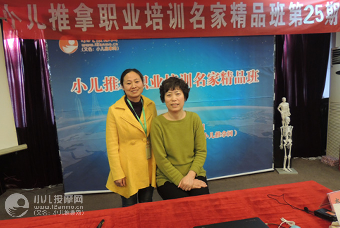 北京高級小兒推拿師李春霞與李曉君教授合影