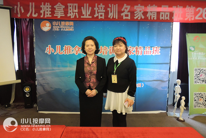 天津小兒推拿師王蕾與何玉華教授合影
