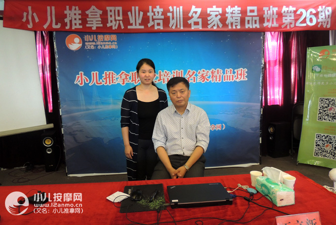 天津小兒推拿師張春香與授課教授