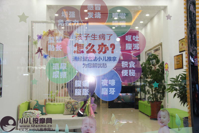 通遼市通經(jīng)堂小兒推拿館