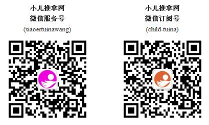 小兒推拿網公眾號