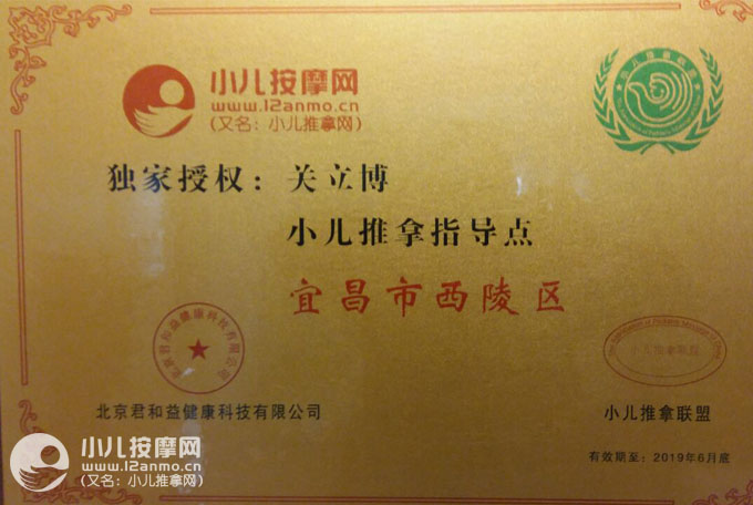 宜昌棒棒堂小兒推拿