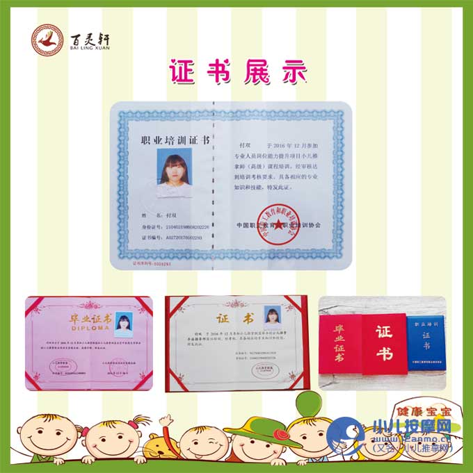 撫順百靈軒小兒推拿