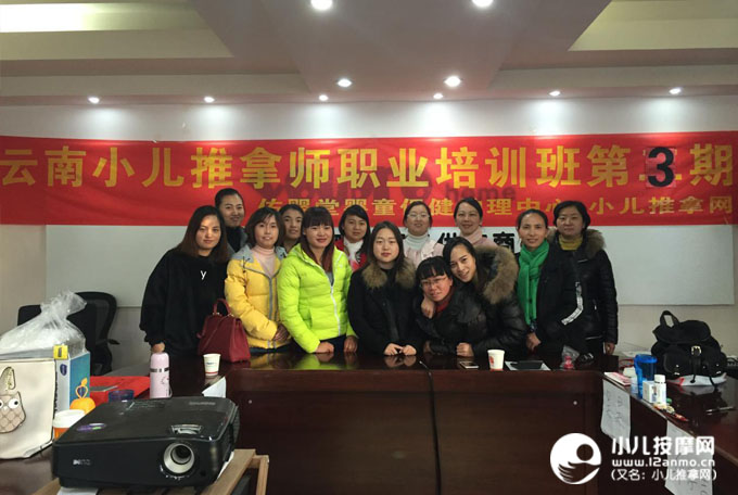 昆明小兒推拿師培訓第3期合影