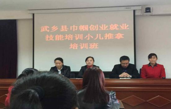 武鄉縣婦聯舉辦小兒推拿培訓