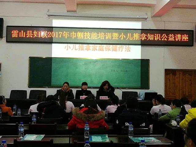 雷山縣婦聯舉辦小兒推拿講座