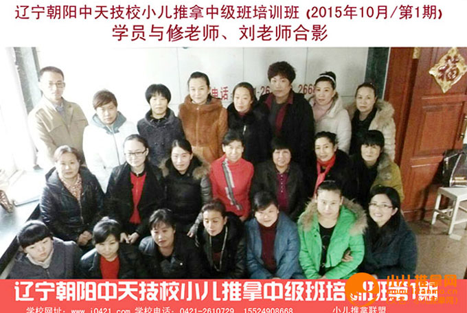 遼寧小兒推拿