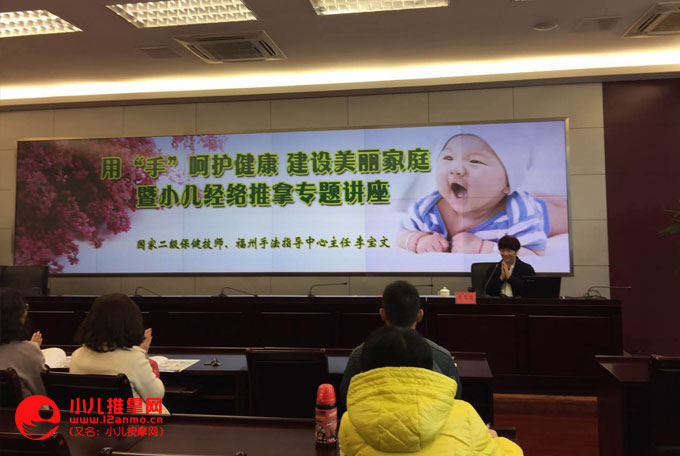福州小兒推拿