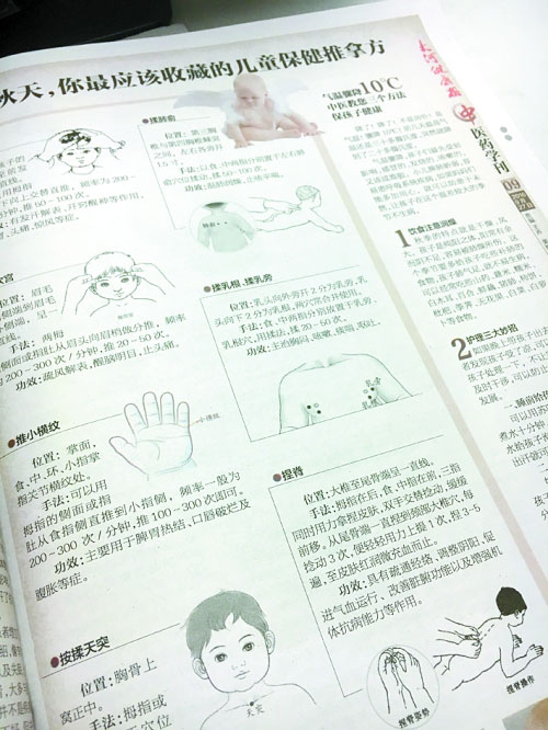 小兒疾病推拿