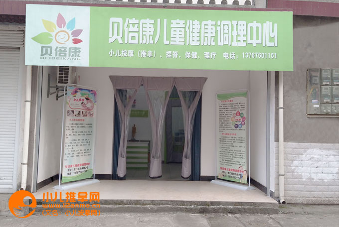 崇仁縣小兒推拿