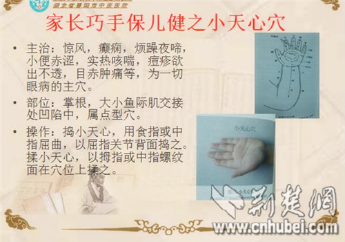 小兒推拿科普PPT