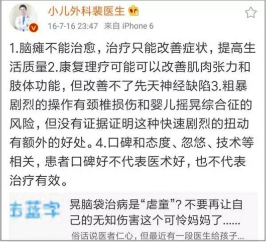 小兒推拿與腦癱