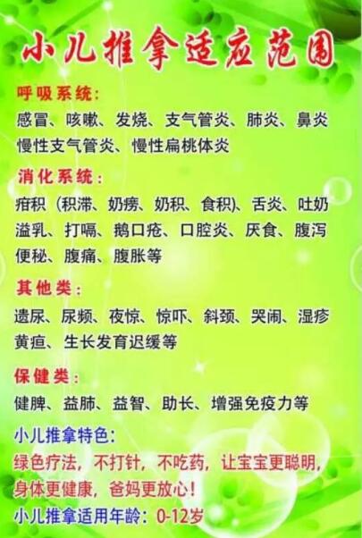 館陶小兒推拿