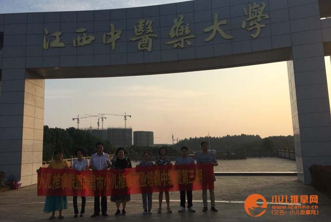 南昌小兒推拿培訓